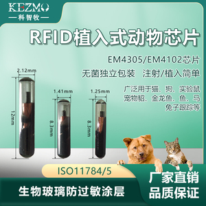 RFID宠物芯片 动物植入式芯片 动物身份管理芯片 狗猫身份识别