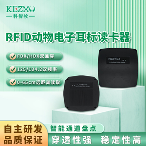 RFID动物电子耳标读卡器HDX/FDX动物耳标识别器 自动饲喂设备