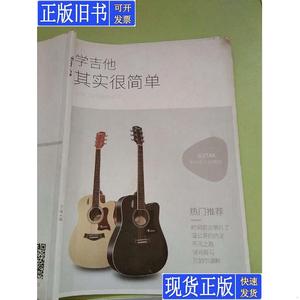 学吉他其实很简单 王峰