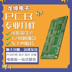 pcb打样板制作fpc打样电路板焊接画图设计开发定制抄板smt贴片