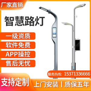 智慧路灯 智慧灯杆 智慧照明 智能路灯智慧城市5米6米7米8米定制