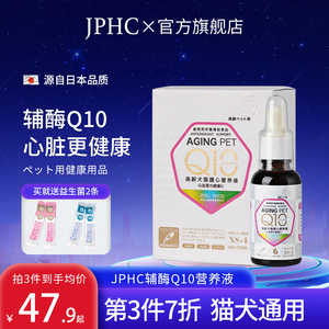 日本JPHC狗狗辅酶q10宠物保护心脏猫咪医心肌肥厚老年心脏保健品