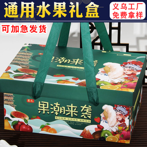 端午水果包装盒礼盒空盒子通用年货橙子苹果葡萄送礼纸箱批发定制