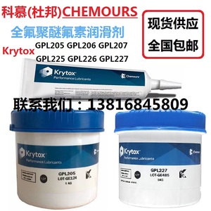 杜邦CHEMOURS科慕Krytox氟素润滑脂GPL205 206 207全氟聚醚润滑剂