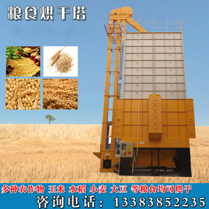 粮食烘干机小麦玉米水稻干燥塔大型全自动连续式大豆塔式干燥设备