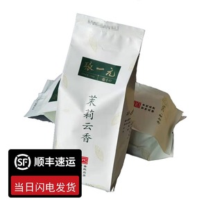 精选顺丰包邮北京张一元茶庄热销新茶浓香型袋装茉莉花茶茉莉云香