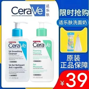 法国CeraVe适乐肤水杨酸氨基酸洗面奶敏感肌洁面乳官方