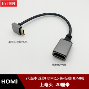 2.0版本4k60hz上弯头90度直角迷你hdmi公转标准HDMI母孔高清视频转换线mini hdmi平板电脑单反相机转接线连接