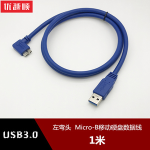 USB3.0移动硬盘数据线Micro-b右弯头高速转输线左侧弯头90度直角L型适用于西部wd东芝希捷硬盘盒子连接线1米