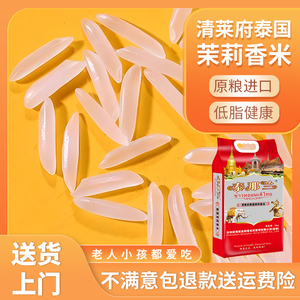 泰国茉莉香米长粒香大米5KG 10泰那兰原粮进口新米一级猫牙米
