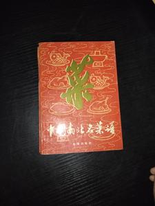 中国南北名菜谱 /金盾出版社