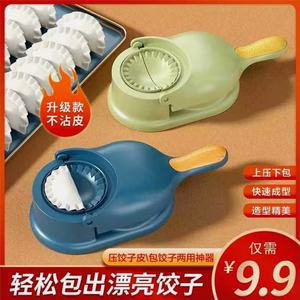 昇源精选9.9元压饺子皮神器 家用包饺子模具水饺工具小型压皮器。