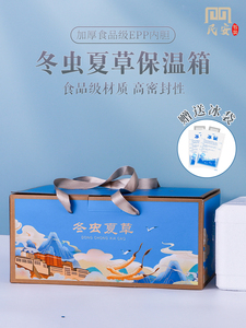 西藏那曲新鲜虫草包装盒冷藏 保鲜泡沫箱冬虫夏草纸盒礼盒空盒子
