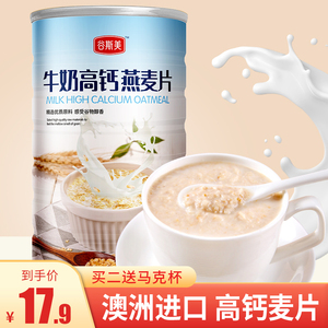 牛奶高钙燕麦片营养早餐代餐孕妇儿童中老年人免煮即食澳洲纯麦片