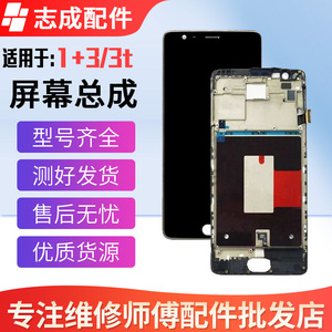 适用OnePlus 一加3 1+3T 1+5 A5000 1+5T屏幕总成 液晶显示屏带框