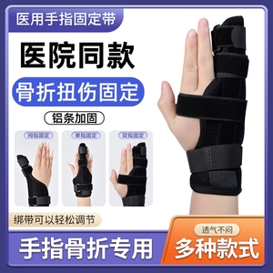 护指手指骨折固定带拇指术后固定支具扭伤小指肌腱夹板固定器指套