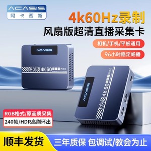 阿卡西斯hdmi视频采集卡4k游戏直播专用Switch手机电脑相机推流器