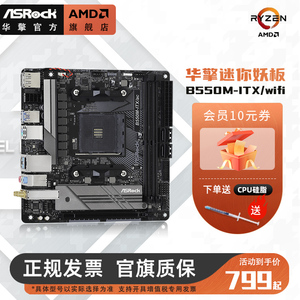 ASROCK/华擎科技B550M-ITX/ac电脑游戏matx主板支持5600G/5700G