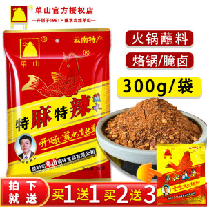 单山特麻特辣蘸水300g云南特产辣椒面麻辣鲜沾水调料烤肉串干碟粉