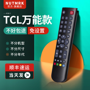 NUTMRK适用于tcl遥控器万能乐华电视机42/45/48英寸智能wifi平板网络挂壁液晶电视通用网