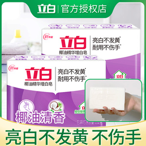 立白增白皂洗衣皂白色232g*2块装除菌去渍肥皂耐用不伤手实惠
