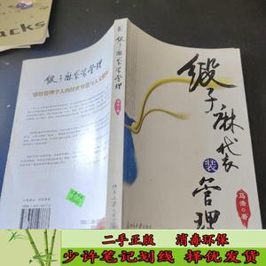 缎子麻袋装管理 马浩  著  北京大学出版社9787301103777