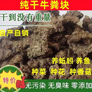 纯牛粪干粪肥有机肥料干牛粪牛屎肥发酵农家肥花肥底肥纯天然肥料