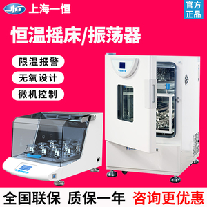 上海一恒THZ-103B/98A/HZQ-X台立式振荡器实验室电热恒温培养摇床