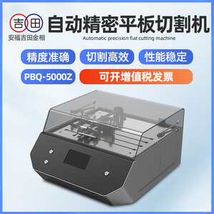 全自动精密平板切割机PBQ-5000Z金属台式电路板取样切片机金相仪