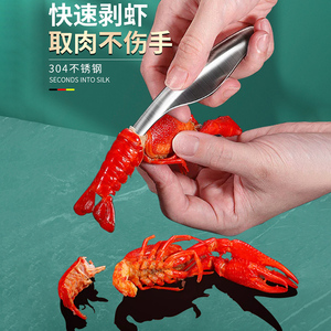304不锈钢小龙虾剥壳神器开虾背皮皮虾剥壳器家用厨房剥虾小工具