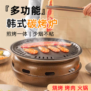 韩式烧烤炉家用室内无烟木炭烤肉炉户外便携式围炉煮茶碳烤炉烤盘