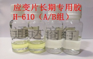 i应变片长期使用专用胶水z高性能环氧胶H-6102022