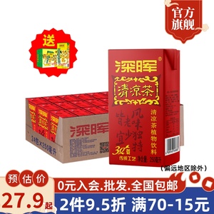 深晖清凉茶植物饮料250ml*24盒装整箱火锅搭档降燥老牌草本配方