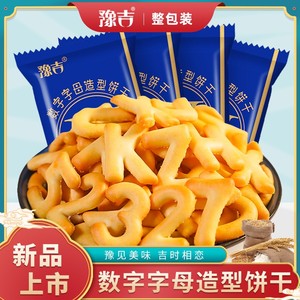 【豫吉】数字字母造型饼干整箱40包饼干零食好吃的儿童学习早餐