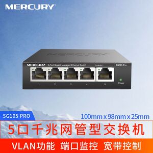 Mercury水星 SG105 Pro 5口全千兆网管交换机VLAN划分WEB端口管理