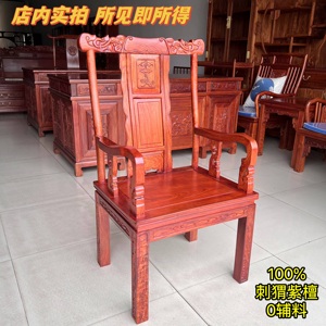 红木豪华主人椅刺猬紫檀茶台靠背椅花梨木家用中式实木圈椅太师椅