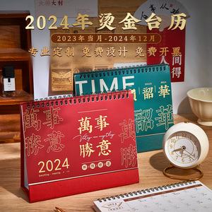 2024年新款台历定制公司企业商务订制简约日历桌面摆件考研自律打卡神器计划本高考倒计时月历备忘录记事本