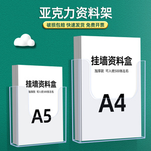 A4亚克力挂墙式资料展示挂架A5壁挂式资料盒文件挂架报纸夹报刊传单架折页架宣传单摆放架宣传册杂志架储物盒