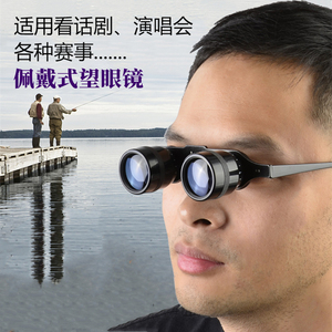 钓鱼望远镜黑科技高倍看漂专用眼镜头戴式高清观看话剧近视放大镜