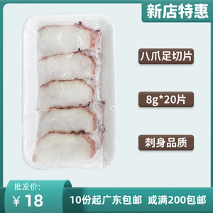 冷冻鱿鱼切片8g*20八爪足片寿司料理商用章鱼片即食刺身饭团海鲜