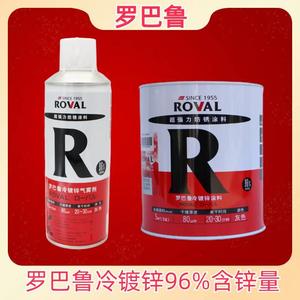 日本罗巴鲁冷镀锌喷剂涂料含锌96%防腐防锈修补漆Roval金属自喷漆