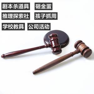 拍卖会锤子实木开工锤法官锤法官槌法审判审批槌法院法槌定制包邮