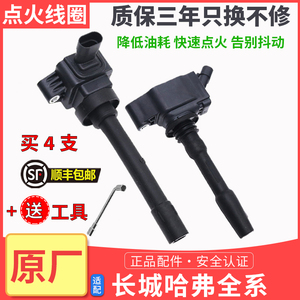 长城哈弗H6H2酷派M6长城C50C30V80点火线圈H6原车1.5T高压包博世