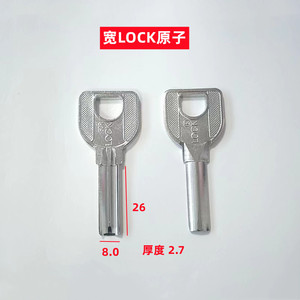 A237 宽LOCK原子 适用宽LOCK原子钥匙坯半圆月牙防盗门锁匙胚锁匠