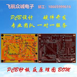 PCB抄板/电路板pcb设计/代画原理图/layout/线路板复制克隆电路板