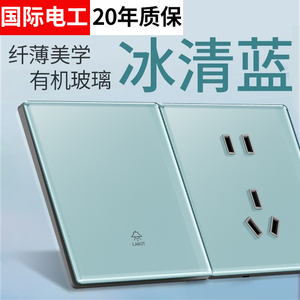 国际电工超薄冰蓝玻璃镜面86单开电灯单联1位一开单控开关插座面