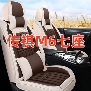 广汽传祺M6PRO座套GM6专车专用全包围四季垫座椅套七座汽车坐垫套