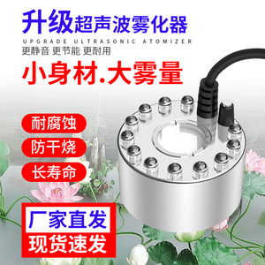 小型造雾器鱼缸雾化加湿器喷雾器水雾器起雾器假山盆景水池雾化头