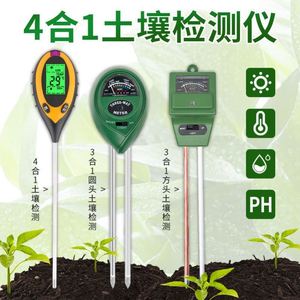 土壤检测仪ph值养分湿度计酸碱度测试仪花草花盆植物家用肥力计