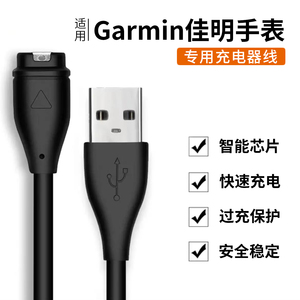 适用Garmin佳明运动手表充电器FENIX系列飞耐时945/245充电线x7 7x 6 245 255 955 venu2 5puls本能数据线usb